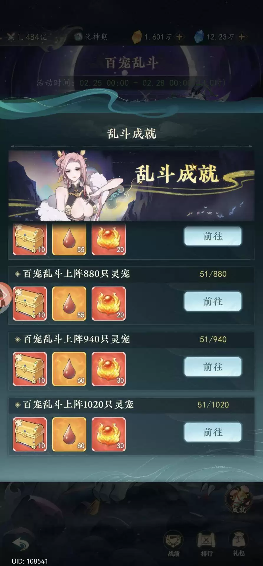 幻世仙途百宠乱斗成就系统