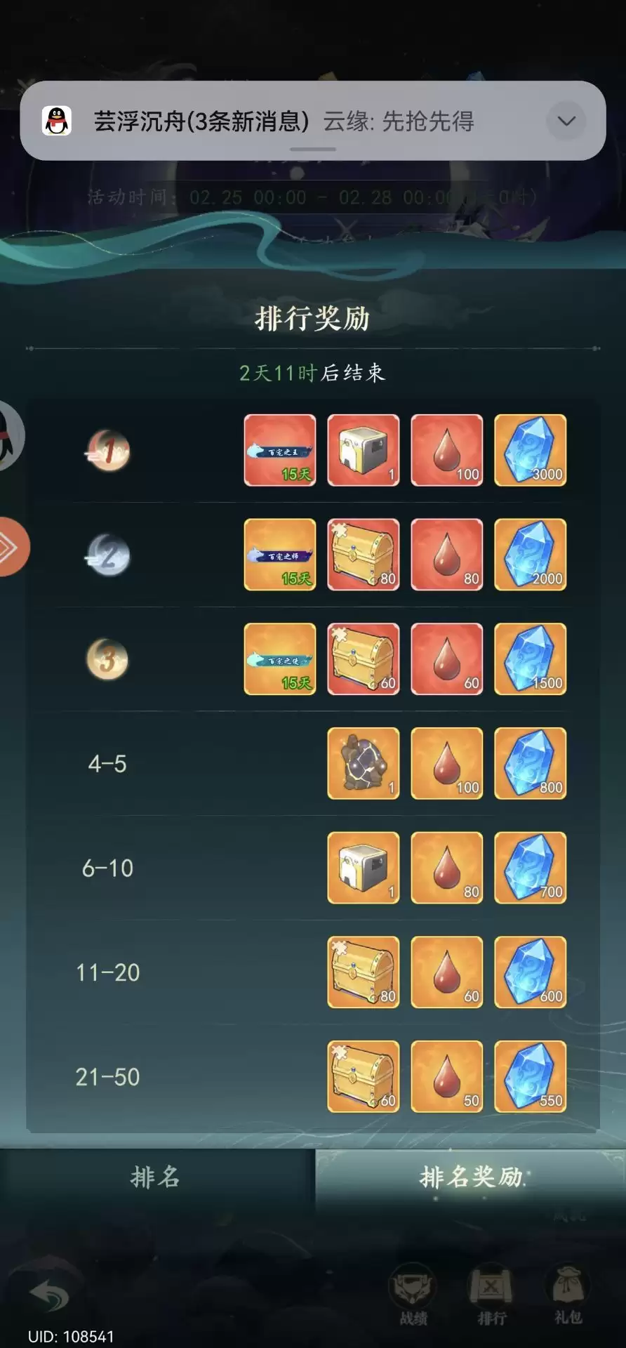 幻世仙途百宠乱斗排名奖励列表