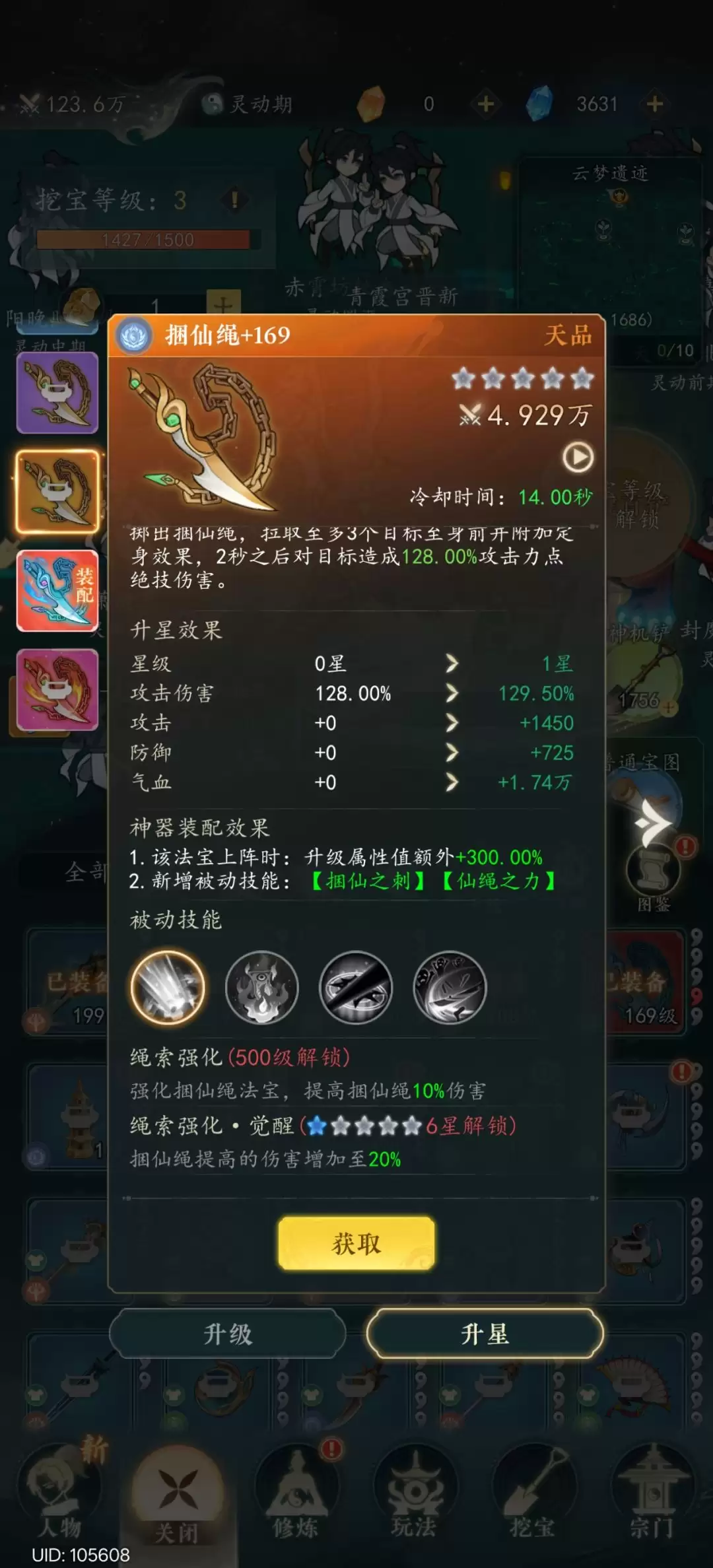 幻世仙途法宝搭配及养成