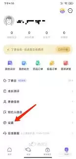 丁香医生‘我的’页面示意