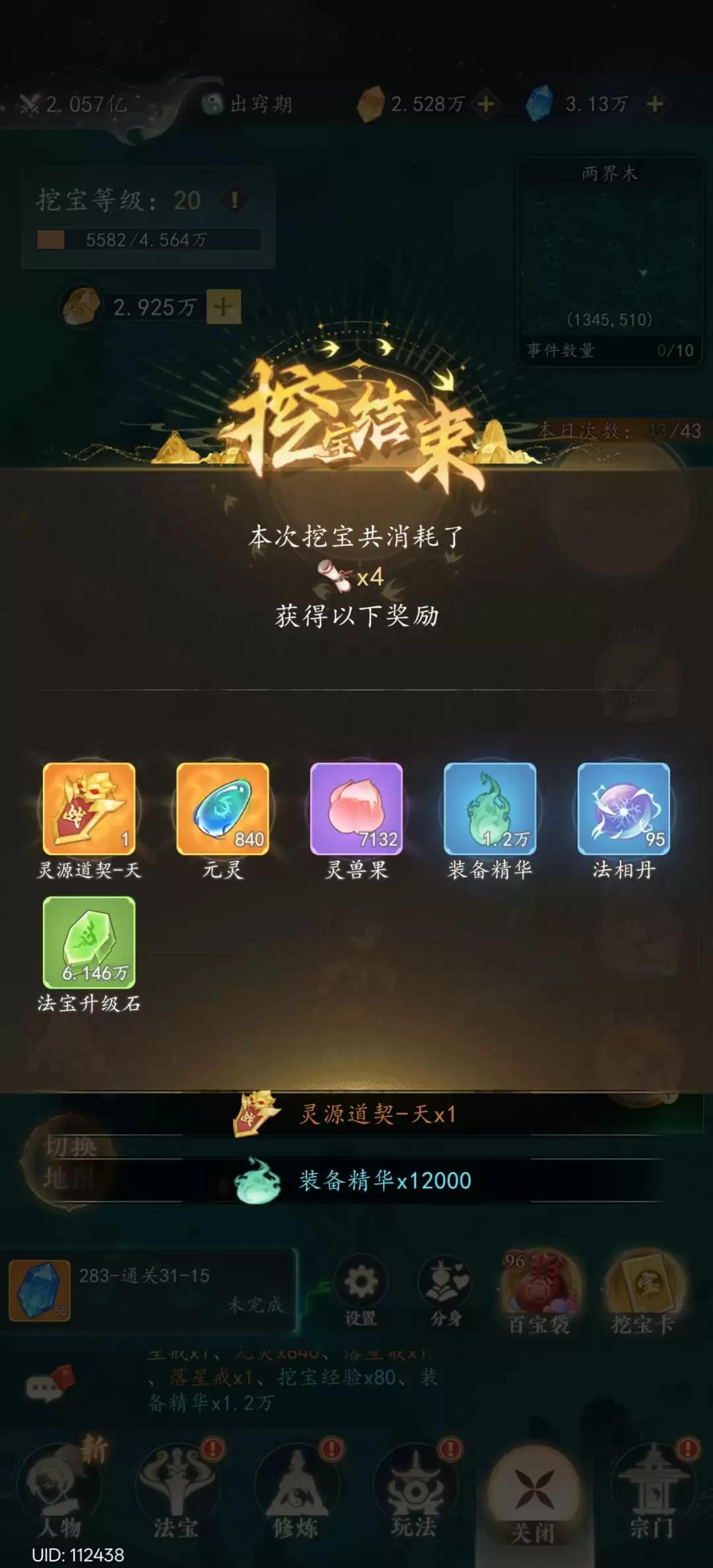 幻世仙途异界宝图及金蟾模块详解