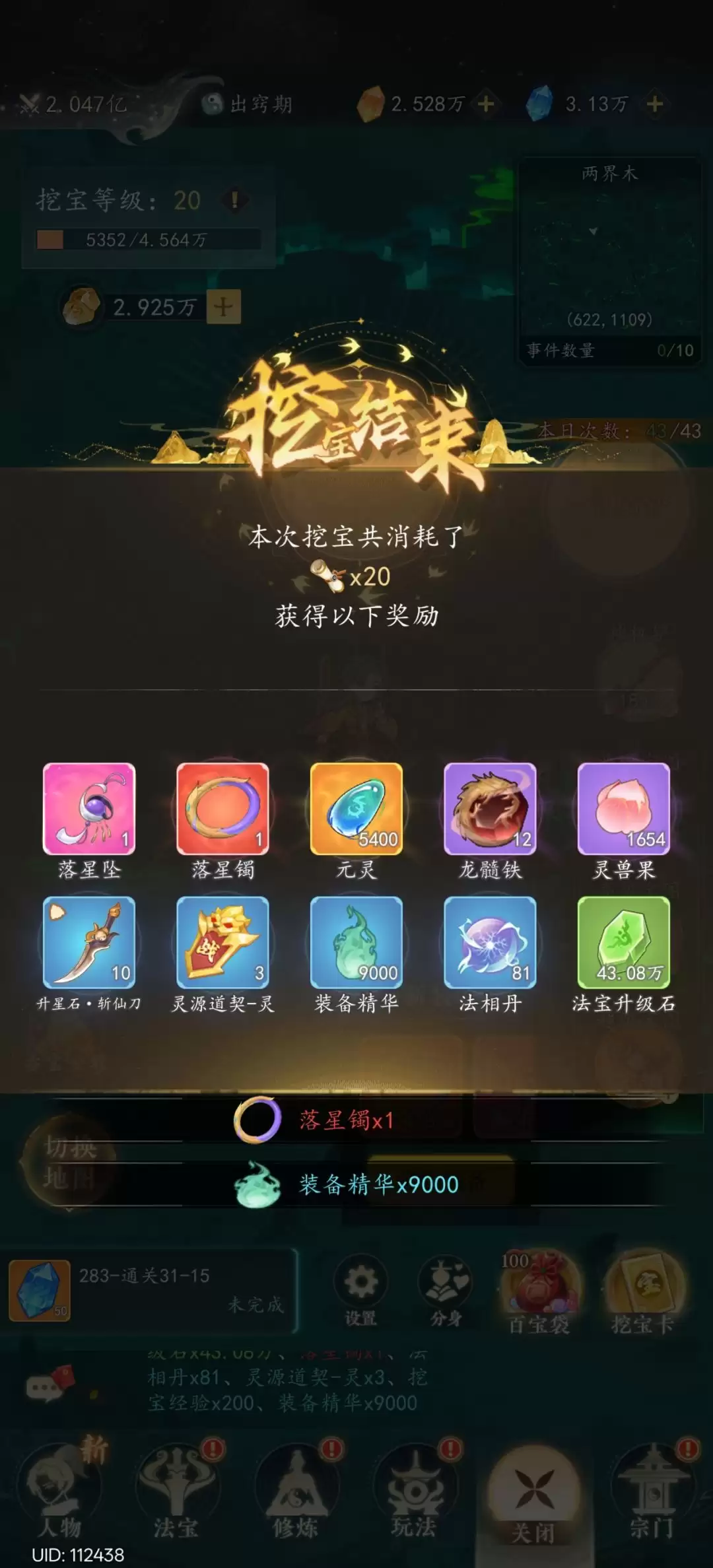 幻世仙途异界宝图及金蟾模块详解