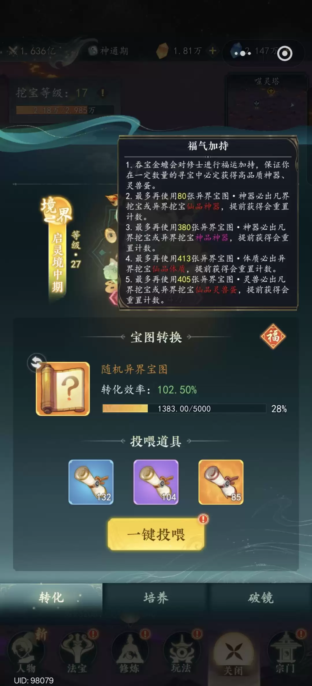 幻世仙途体质获取及养成