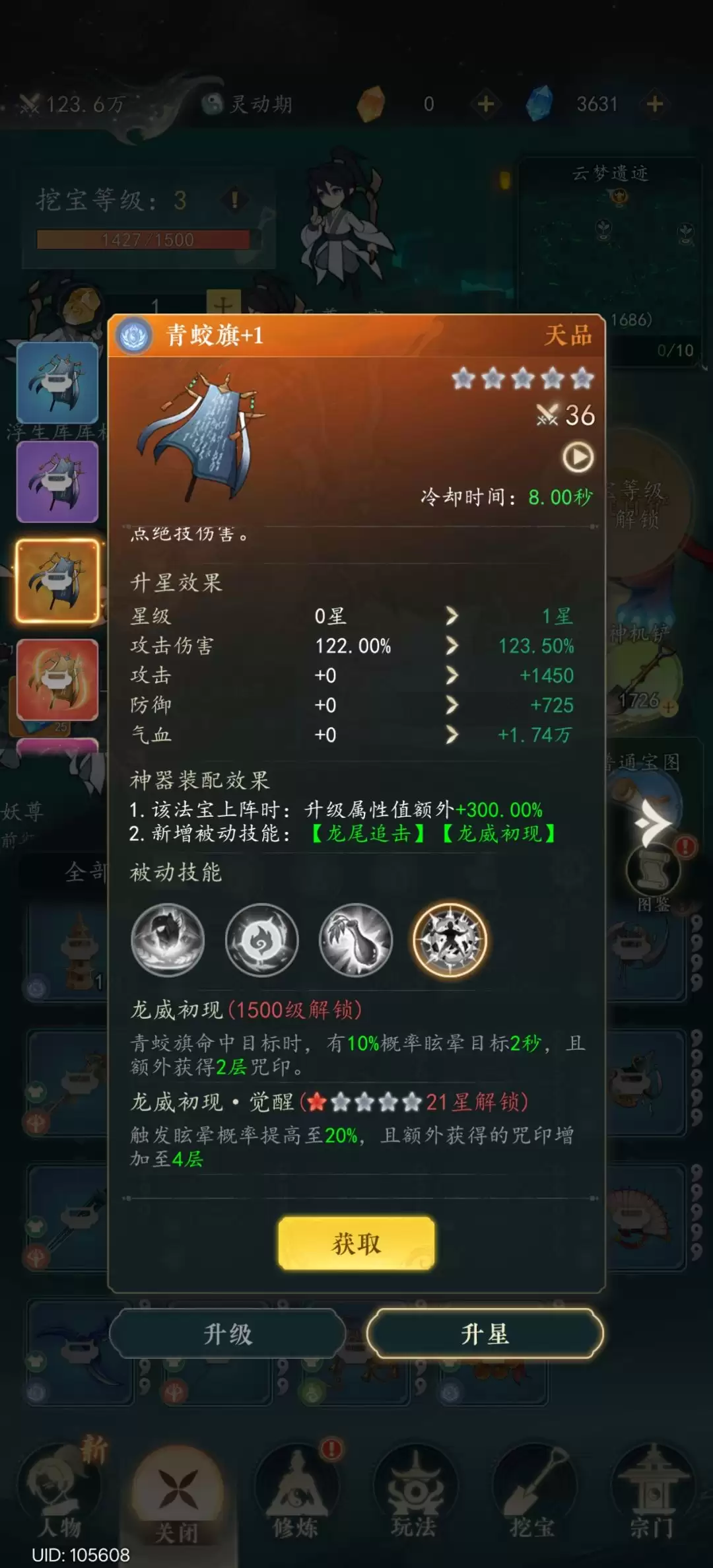 幻世仙途法宝搭配及养成