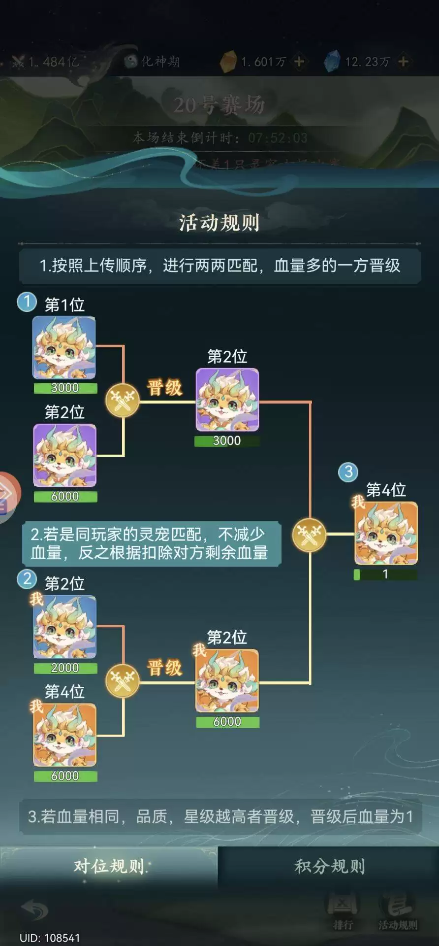 幻世仙途百宠乱斗奖励预览