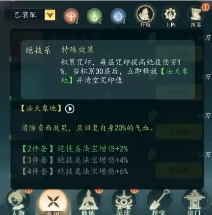 幻世仙途法宝机制介绍