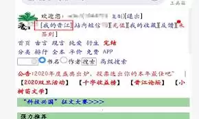 晋江app个人中心界面