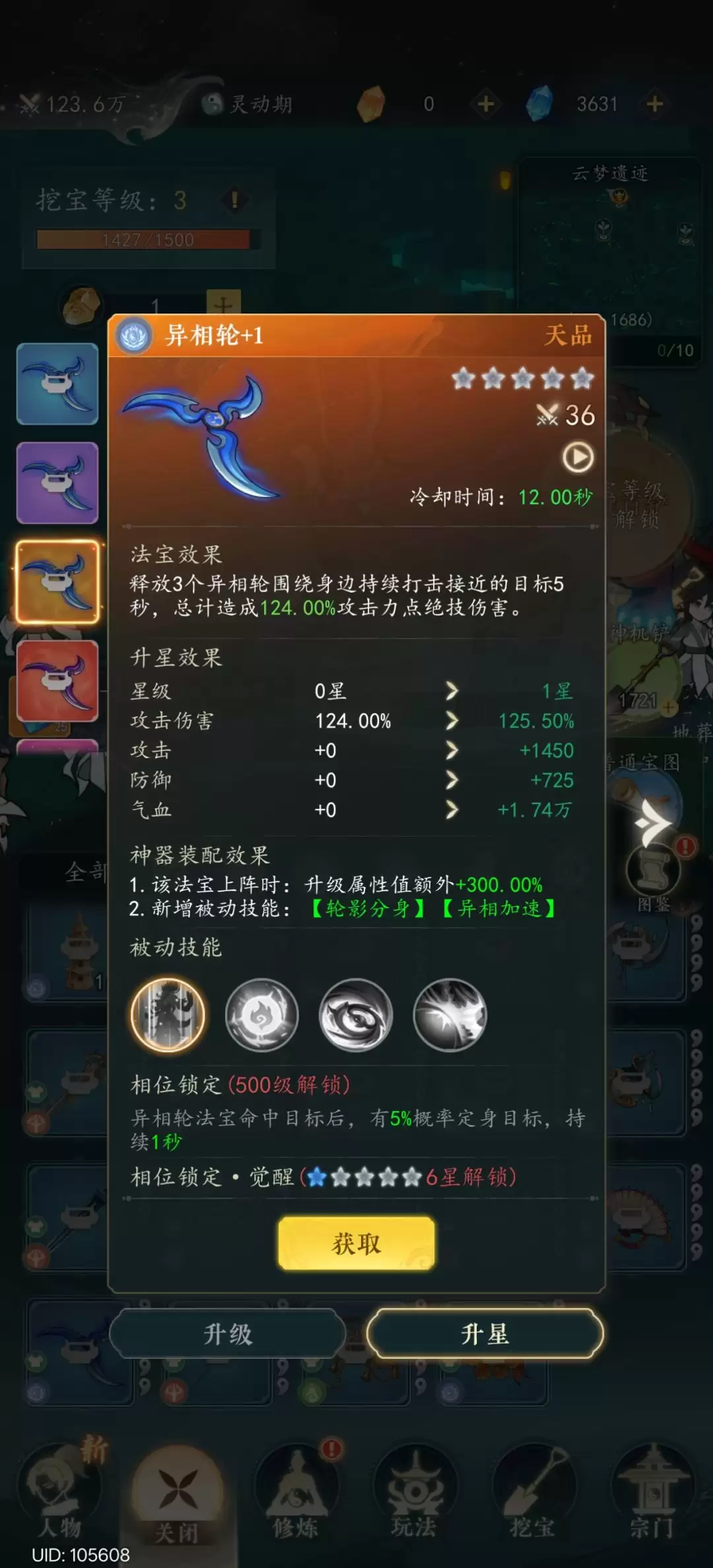 幻世仙途法宝搭配及养成