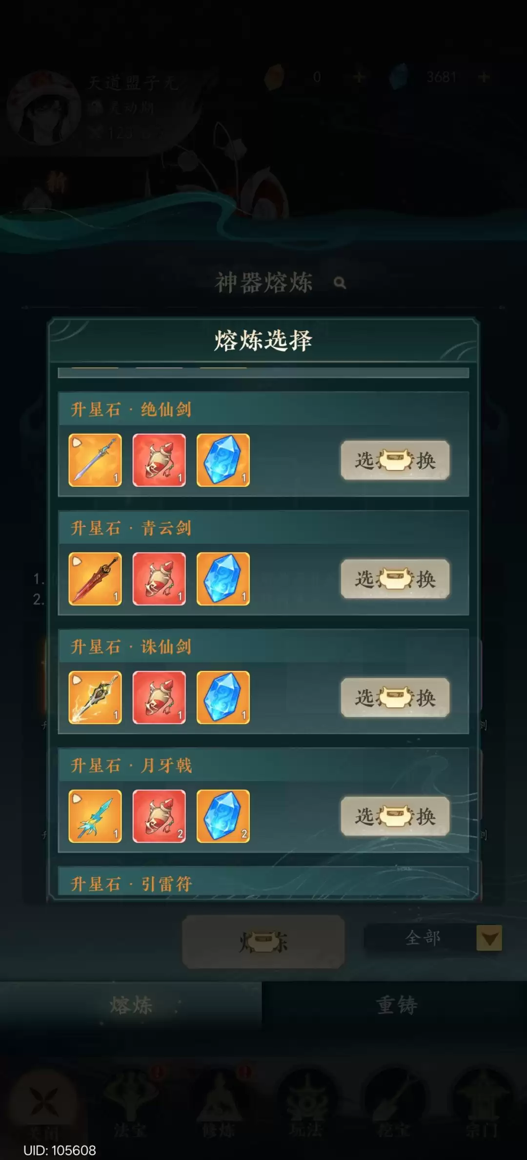 幻世仙途法宝搭配及养成