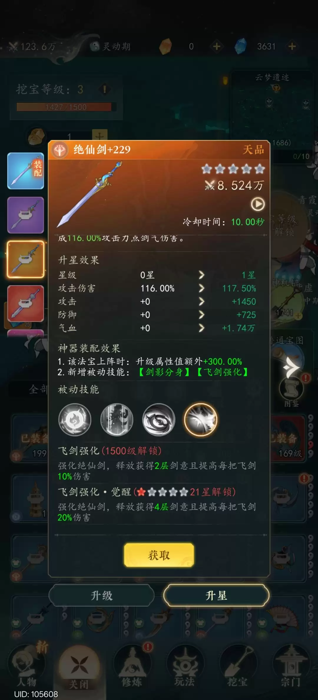 幻世仙途法宝搭配及养成