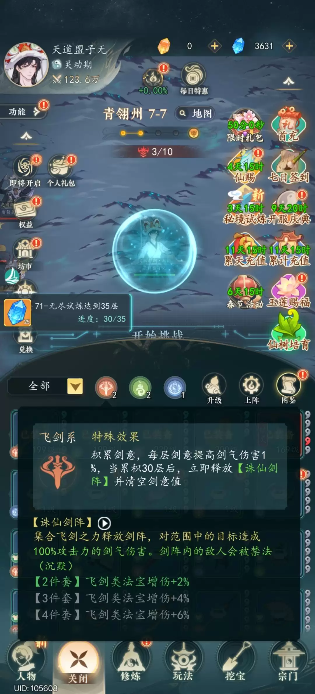 幻世仙途法宝搭配及养成