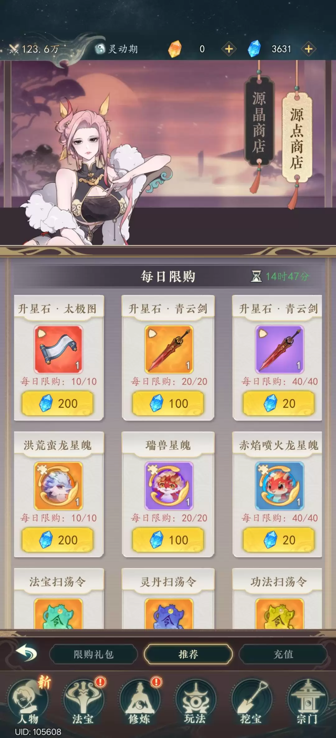 幻世仙途法宝搭配及养成