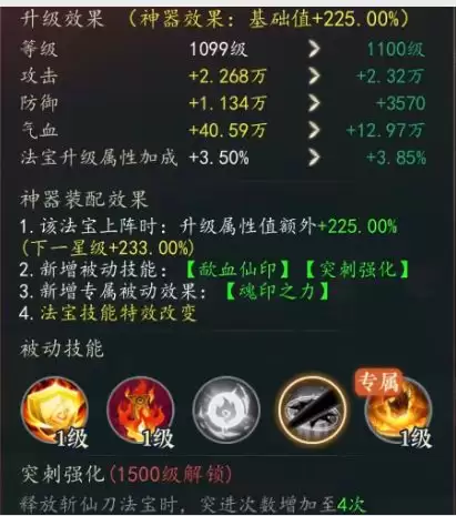 幻世仙途法宝获取及升级升星介绍