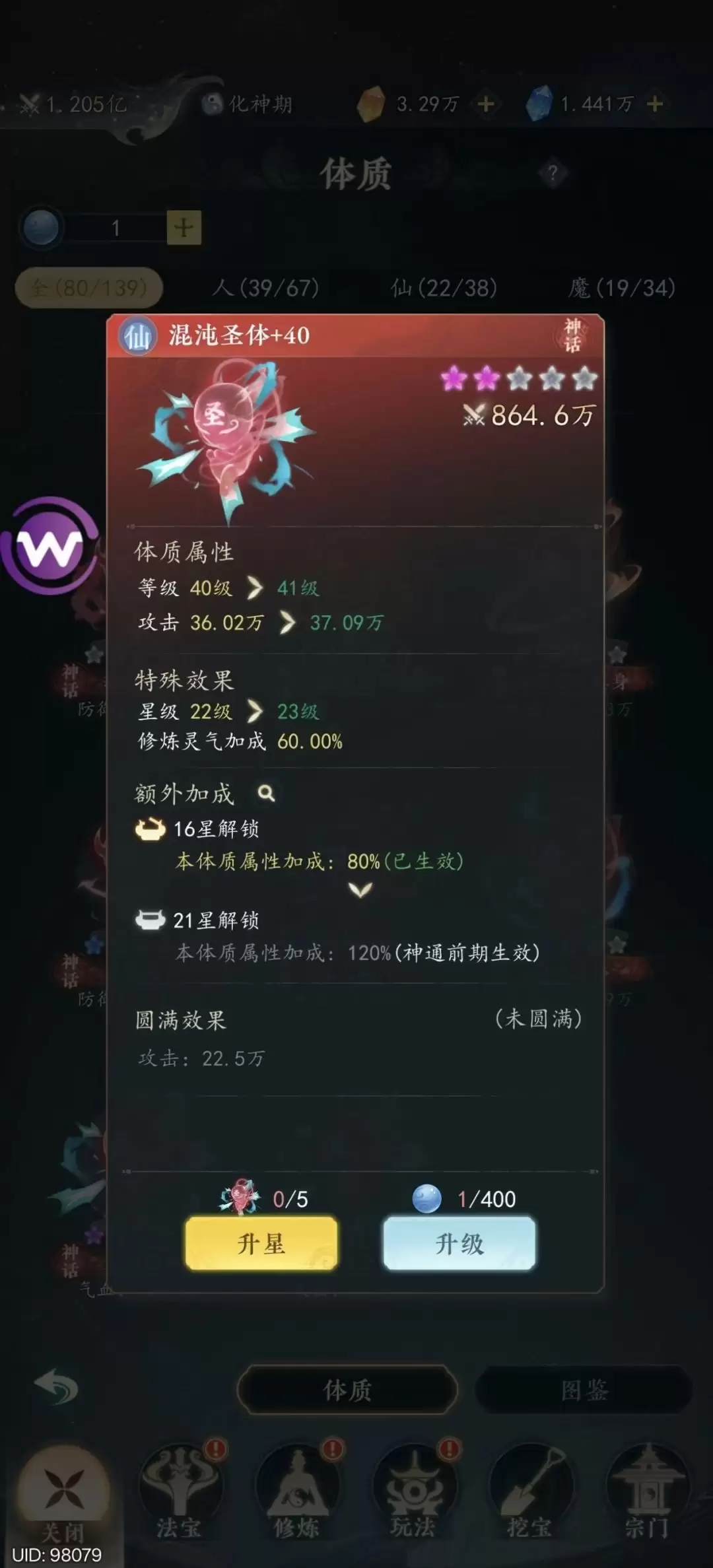 幻世仙途体质获取及养成