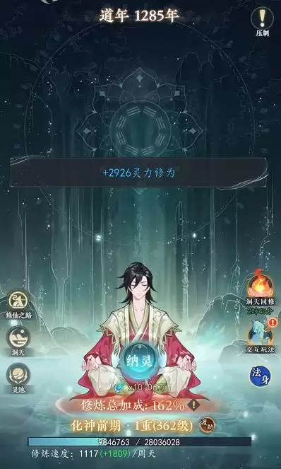 幻世仙途修为快速提升方法