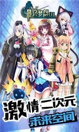 最终梦想ol