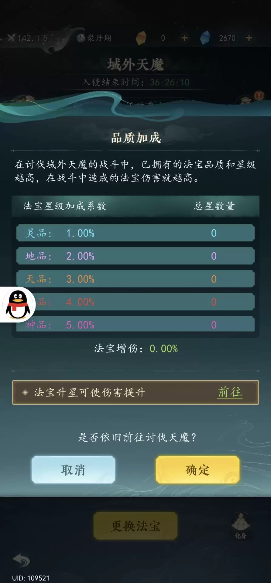 幻世仙途域外天魔活动攻略