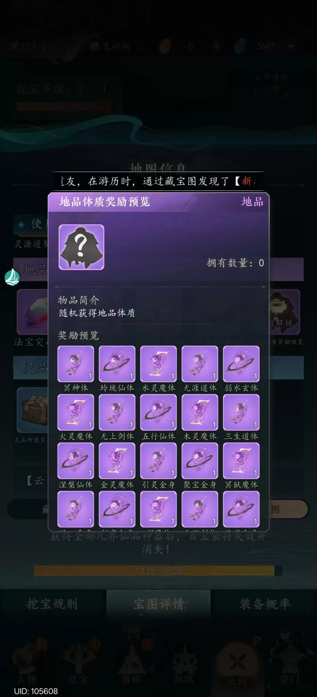 幻世仙途体质获取及养成