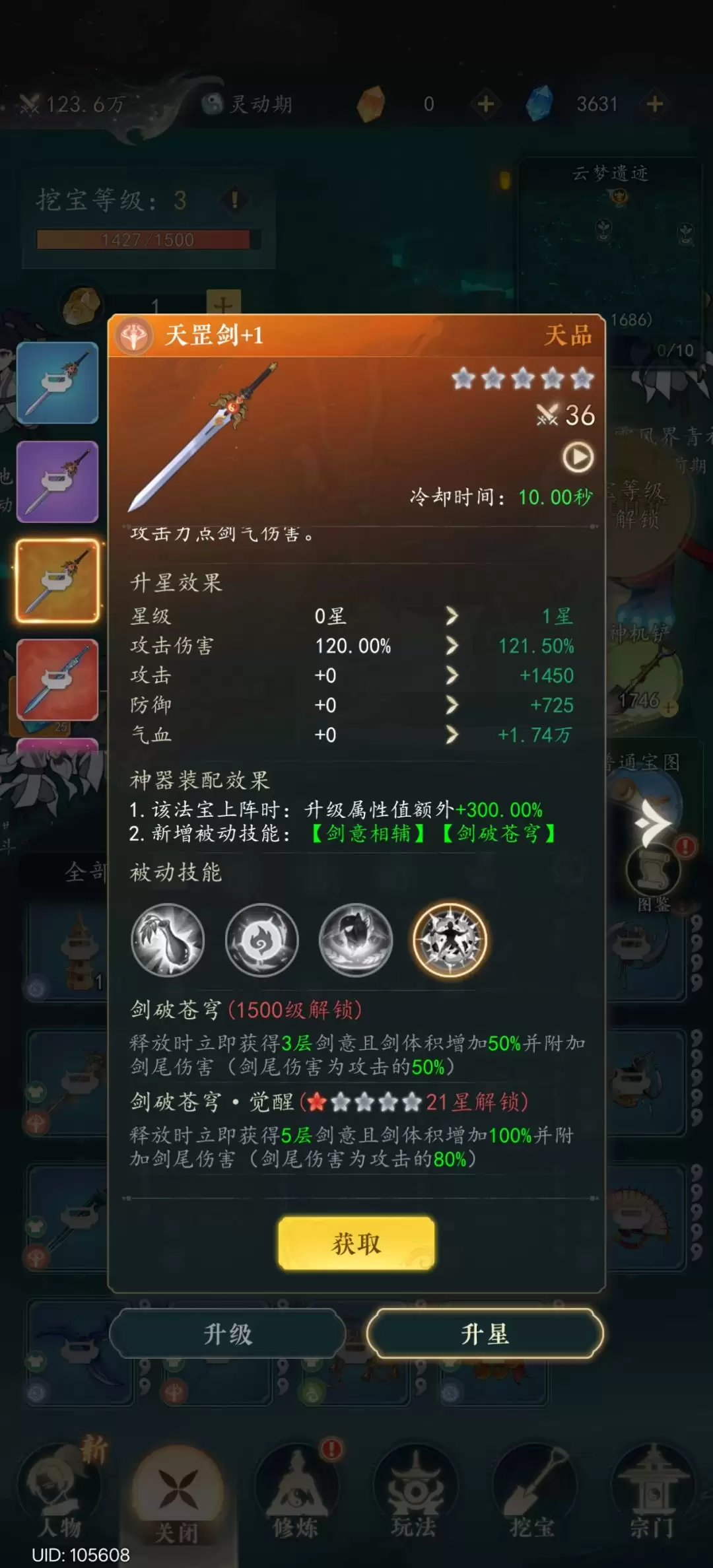 幻世仙途法宝搭配及养成