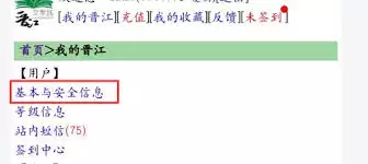 晋江app写作准备示意