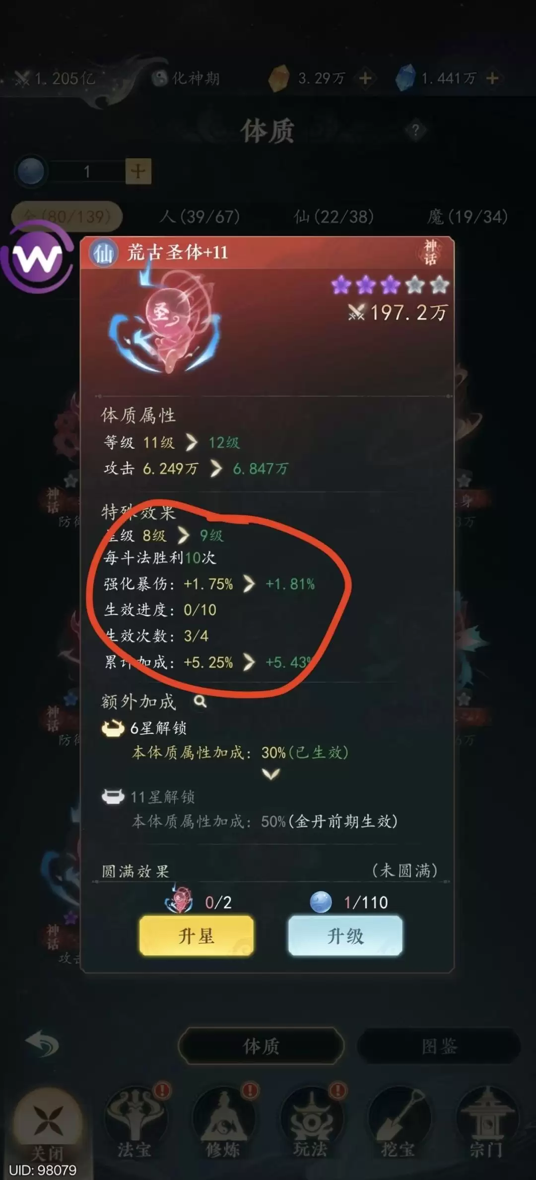 幻世仙途体质获取及养成