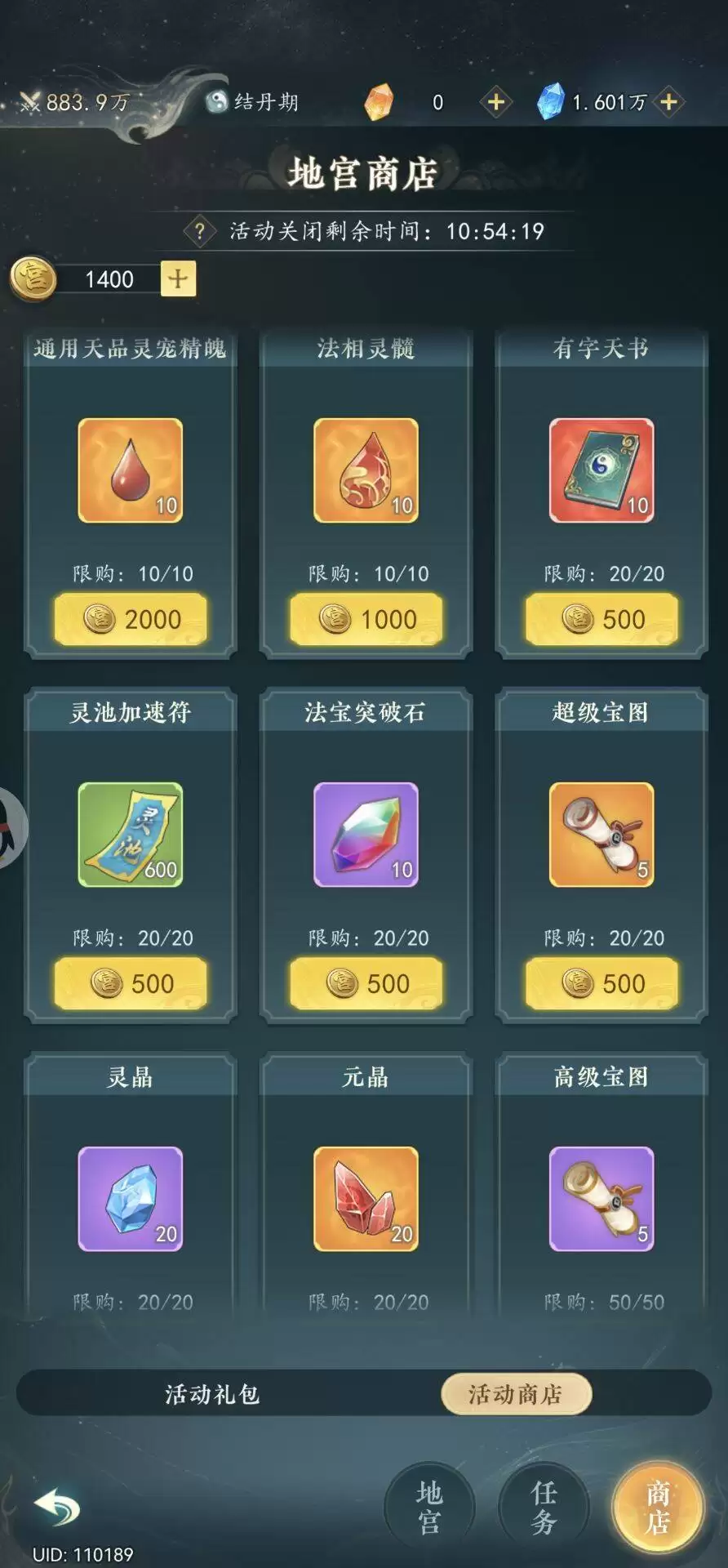 幻世仙途地宫活动攻略