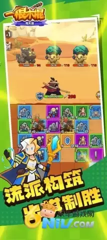 一根木棍闯天涯