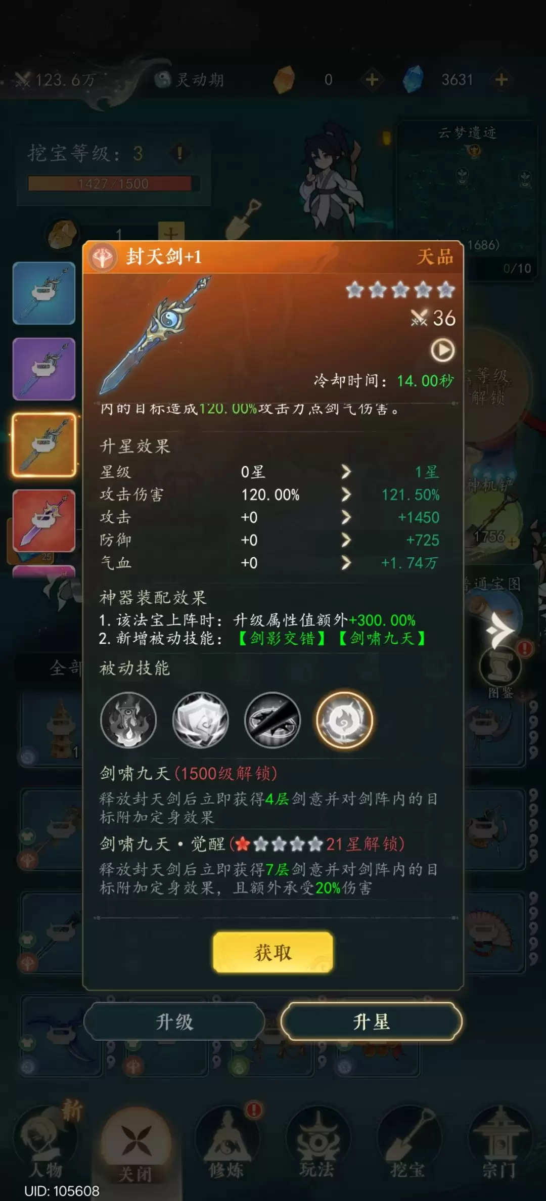 幻世仙途法宝搭配及养成