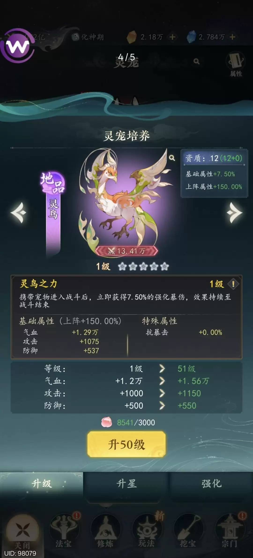 幻世仙途宠物属性图