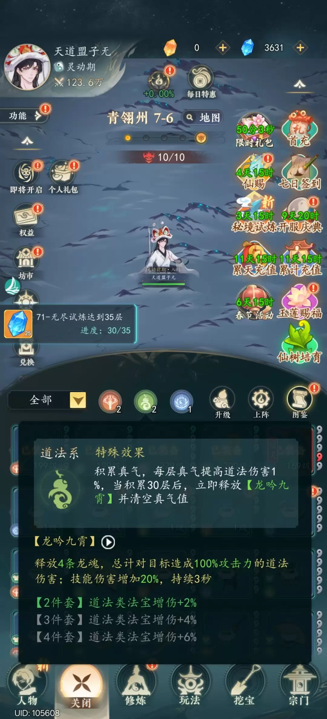 幻世仙途法宝搭配及养成