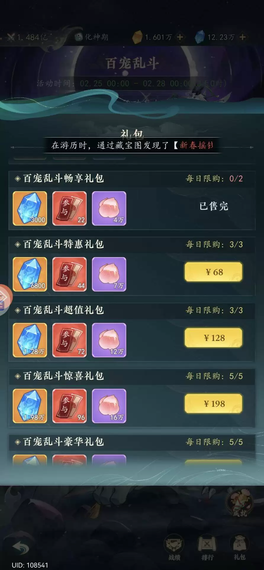 幻世仙途百宠乱斗活动商城