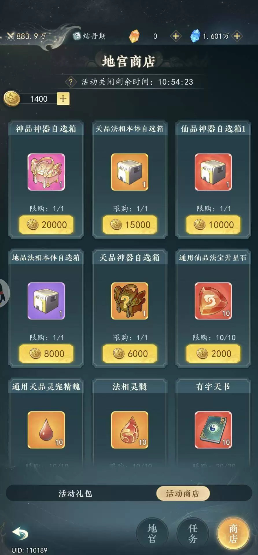 幻世仙途地宫活动攻略