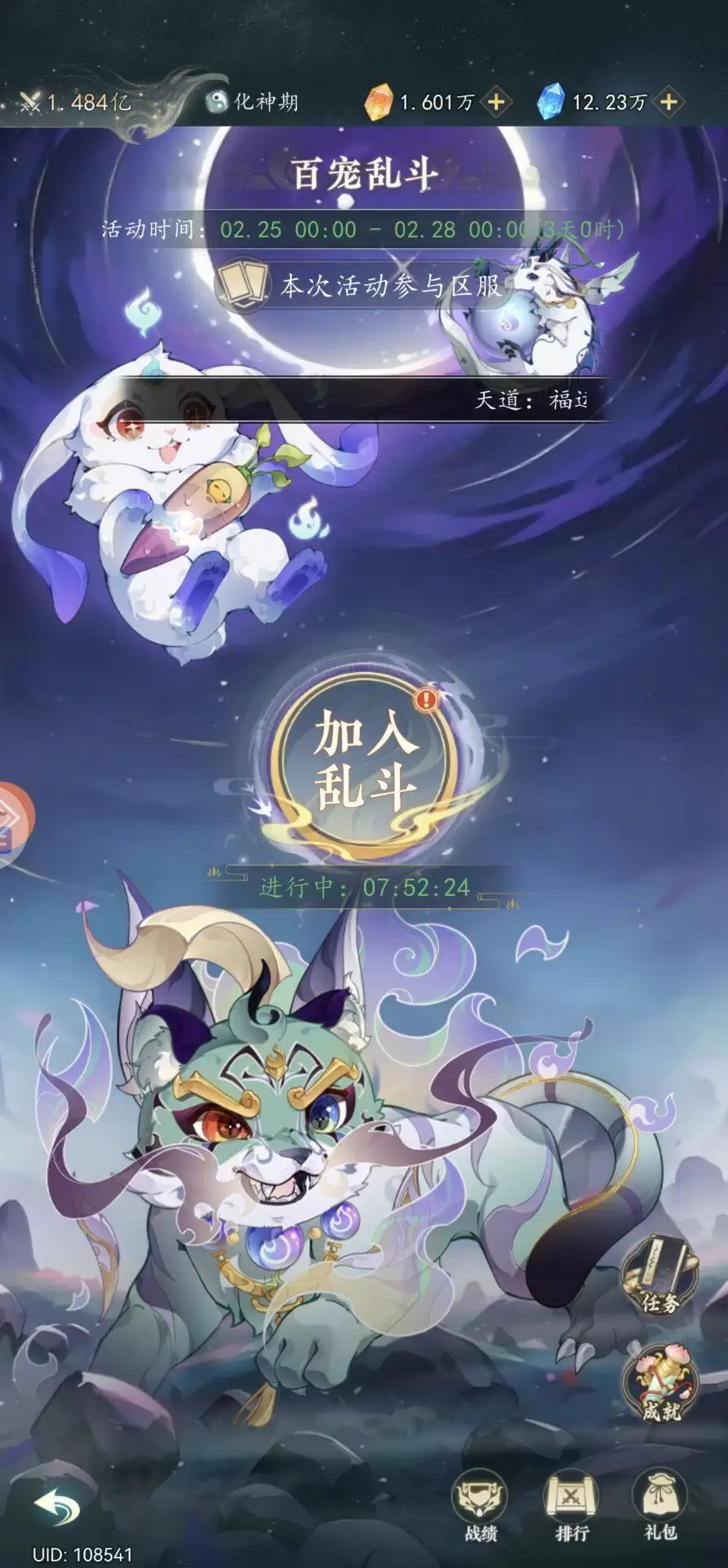 幻世仙途百宠乱斗活动阵容配置