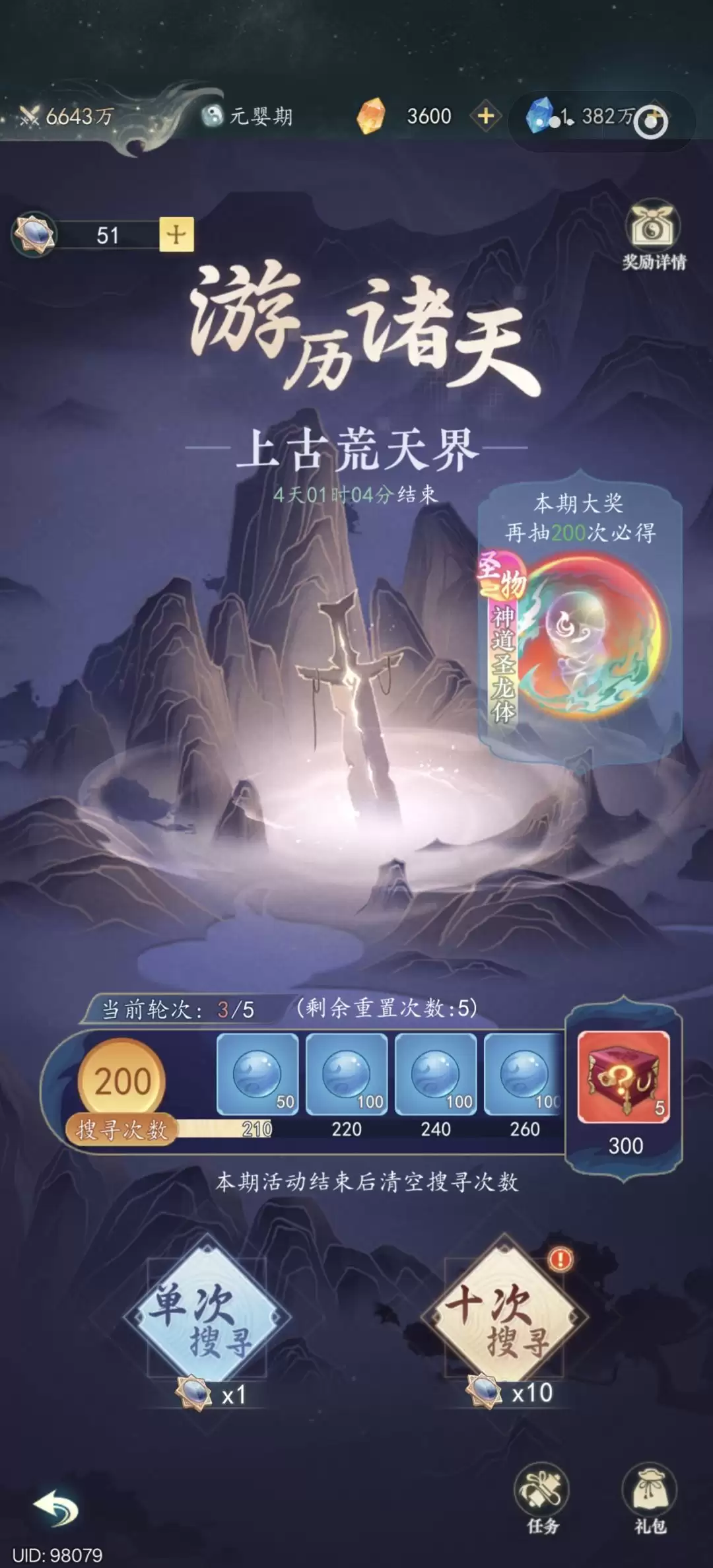 幻世仙途体质获取及养成