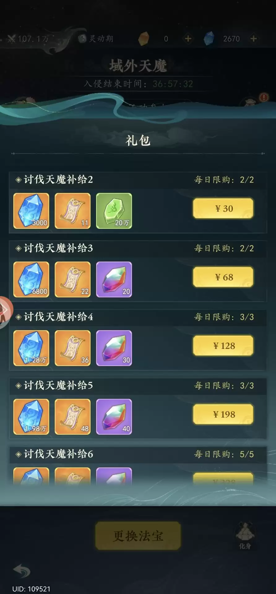 幻世仙途域外天魔活动攻略