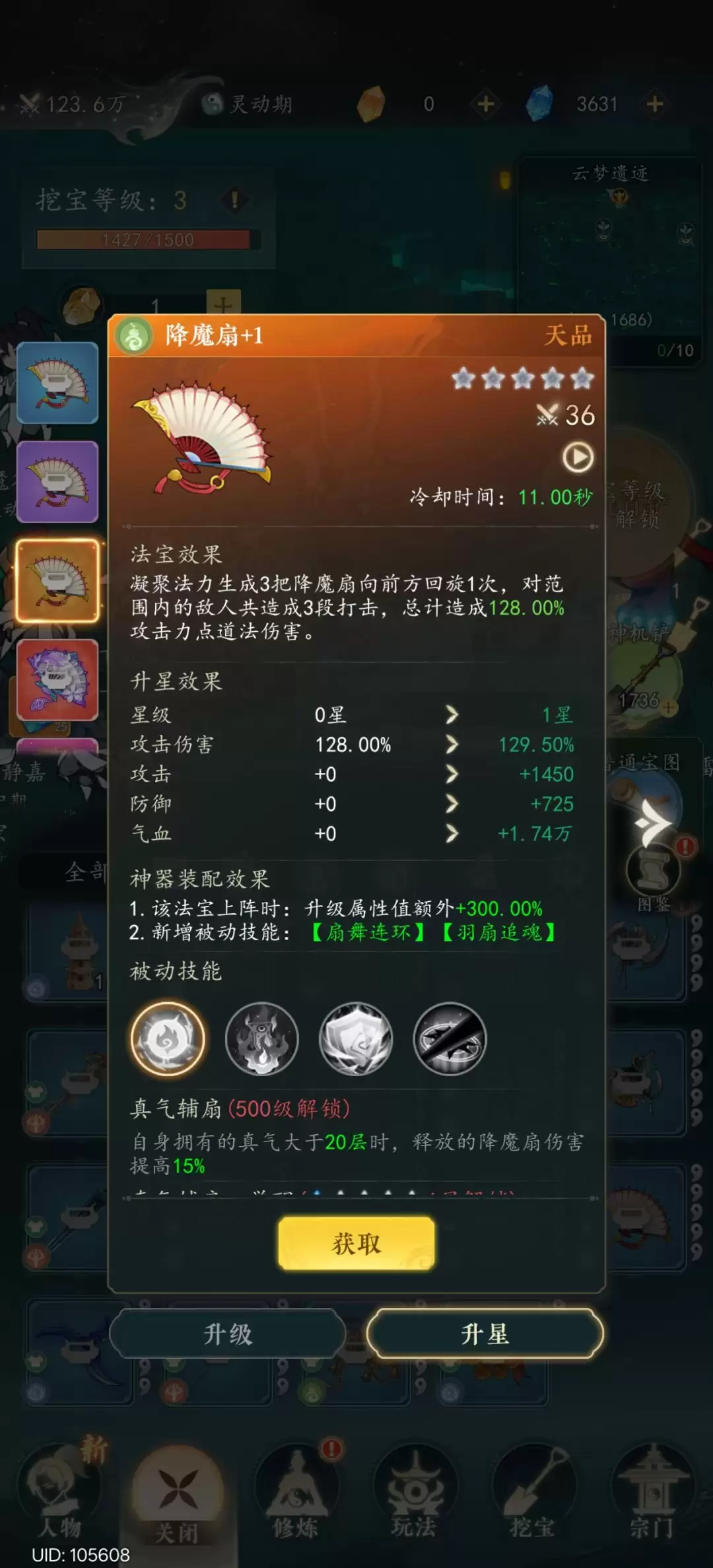 幻世仙途法宝搭配及养成