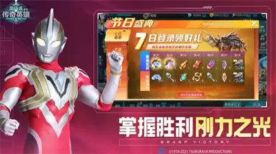 奥特曼传奇英雄