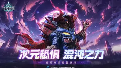 奥特曼传奇英雄