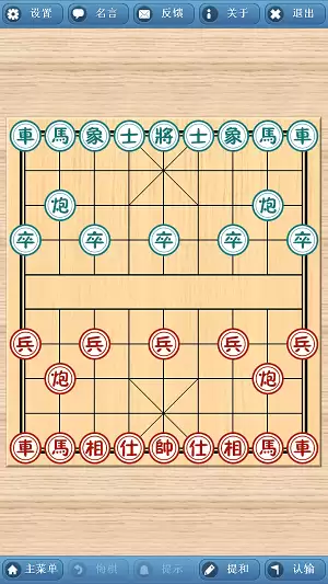 象棋巫师