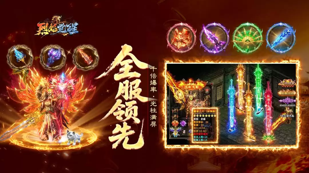 烈焰觉醒洗练技巧实战