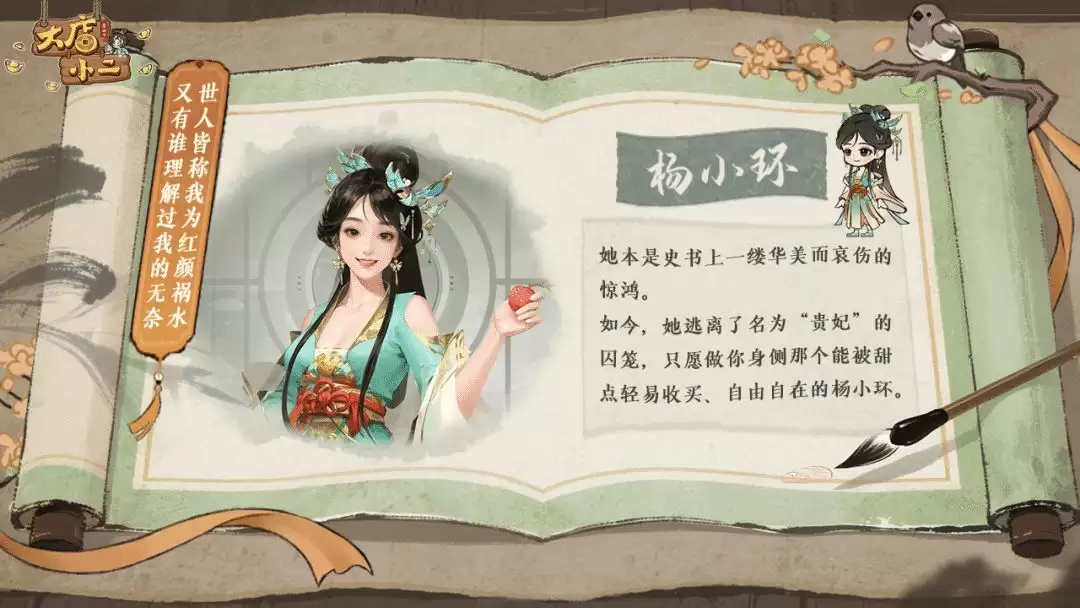 大店小二红颜-贵妃倾心