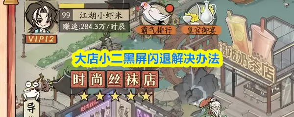 大店小二黑屏问题示意图