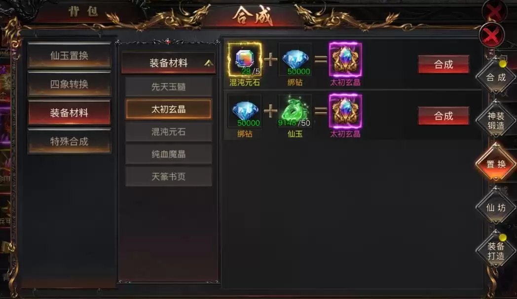 烈焰觉醒圣装合成方法