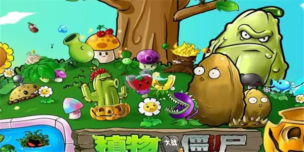 植物大战僵尸