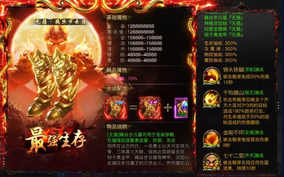 火焰觉醒圣装套装效果汇总