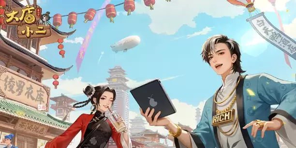 《大店小二》游戏经营画面