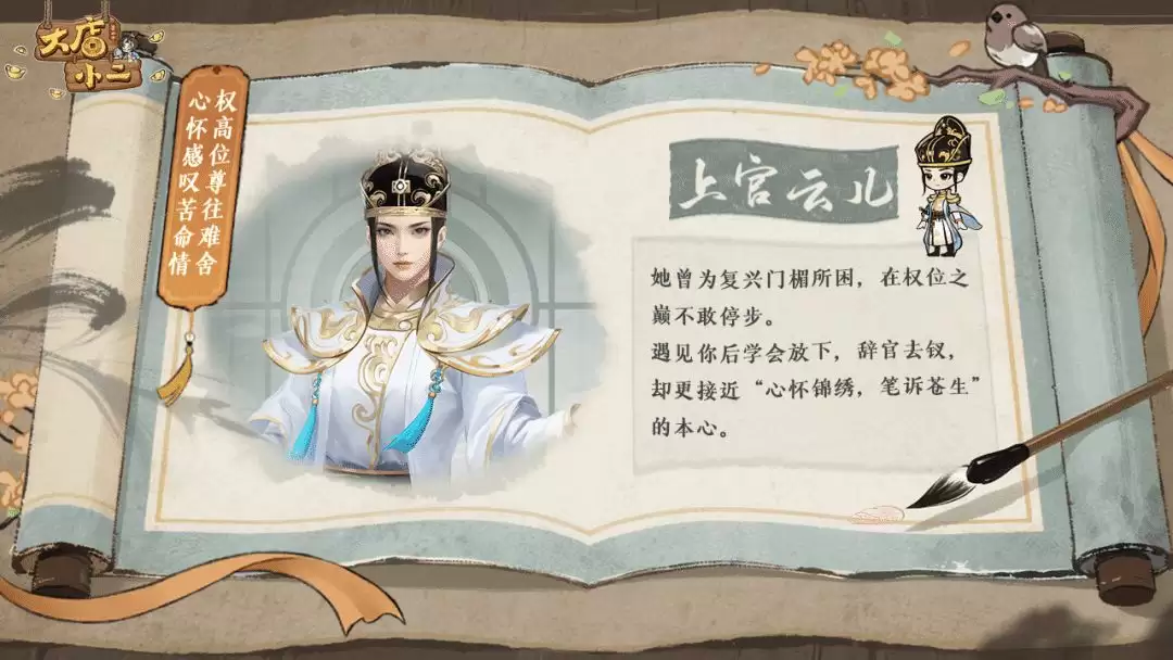 大店小二红颜-红颜宰辅