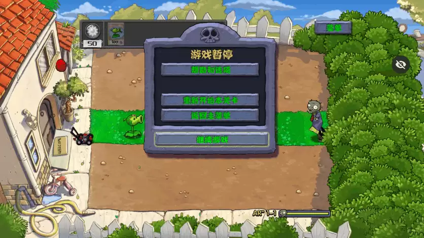 植物大战僵尸