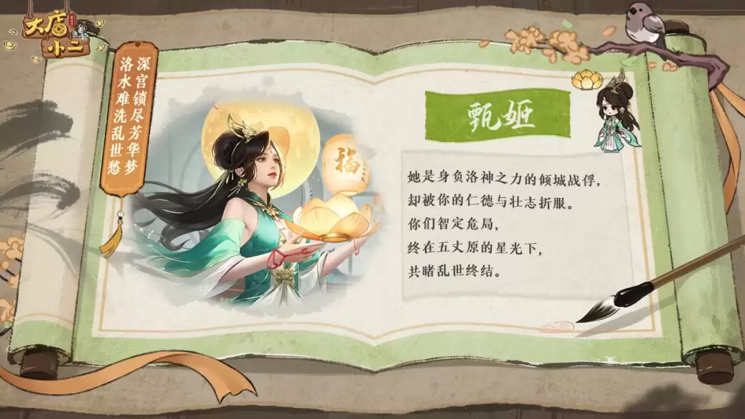 大店小二红颜-洛水女神