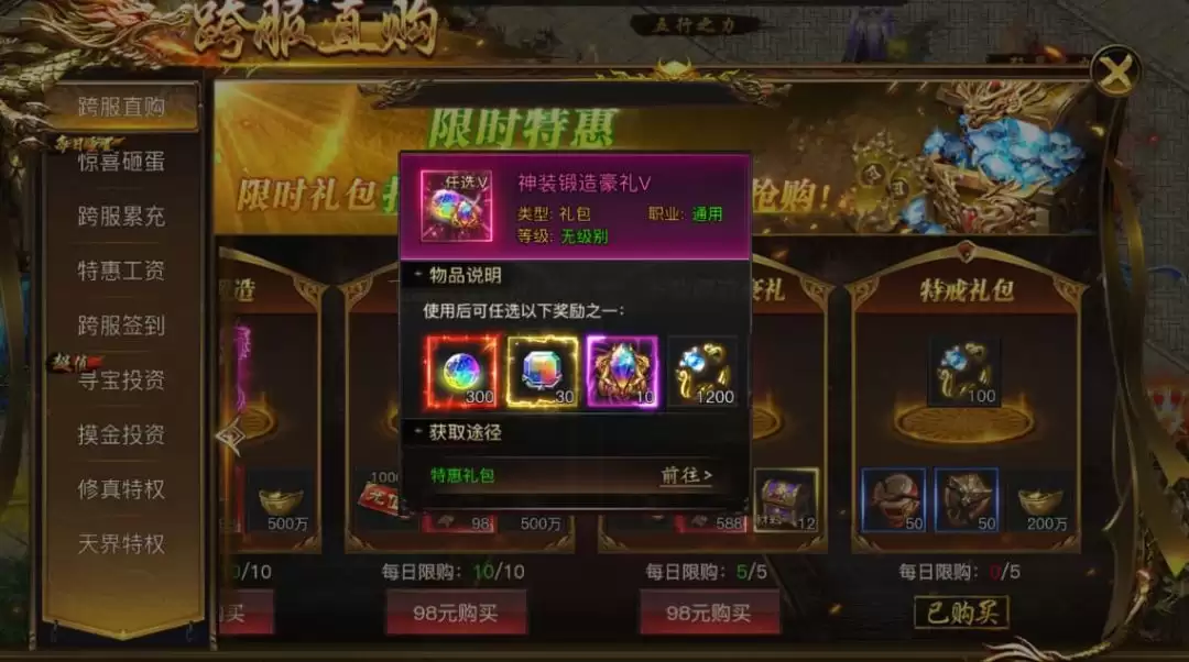 烈焰觉醒圣装合成方法